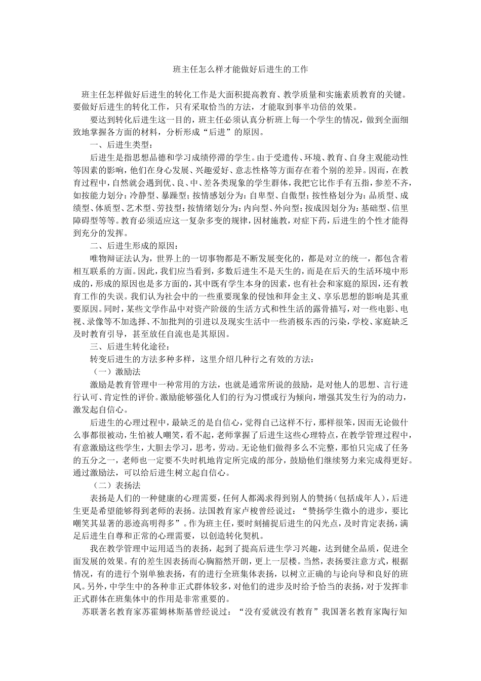 班主任怎么样才能做好后进生的工作_第1页