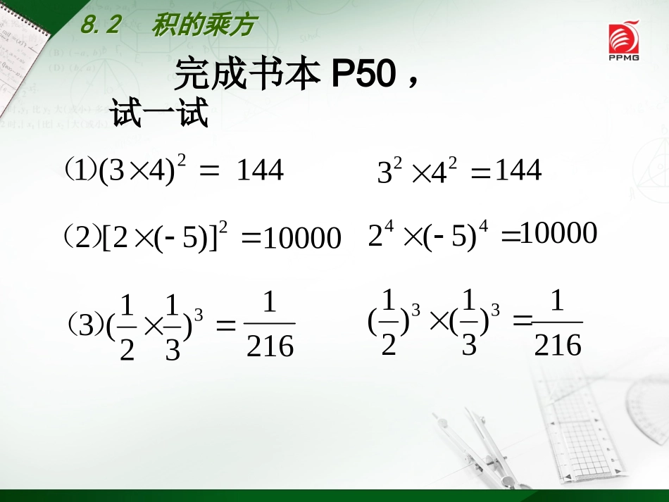 8.2幂的乘方与积的乘方(2)_第2页