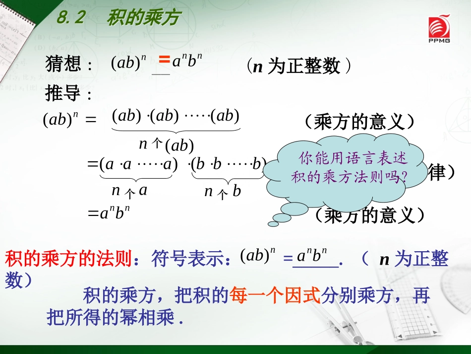8.2幂的乘方与积的乘方(2)_第3页