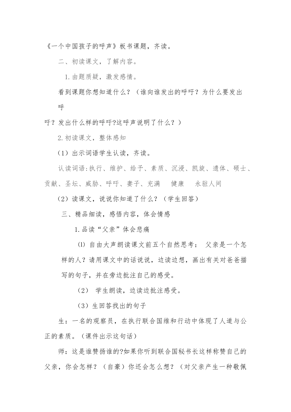 《一个中国孩子的呼声》教学设计_第2页