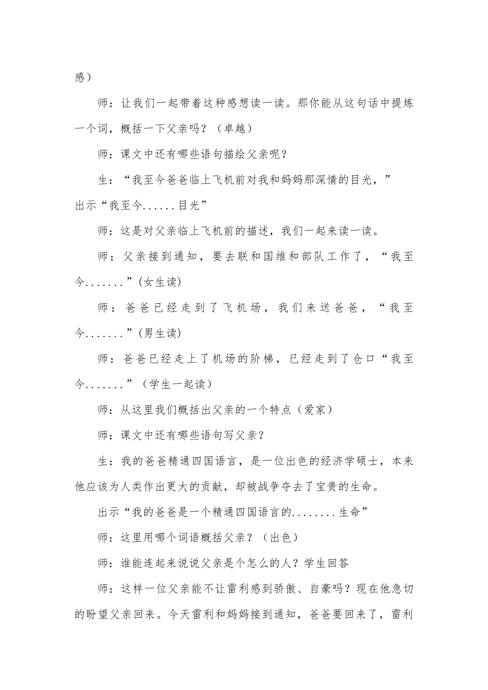 《一个中国孩子的呼声》教学设计_第3页