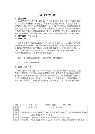五年级蹲踞式起跑教案
