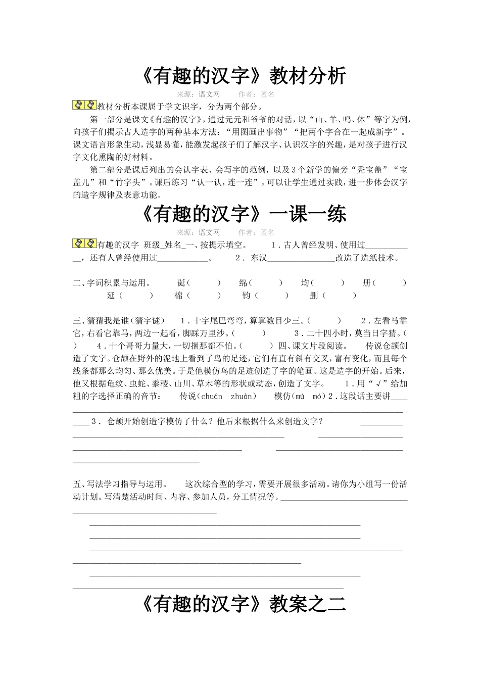 有趣的汉字-2_第1页