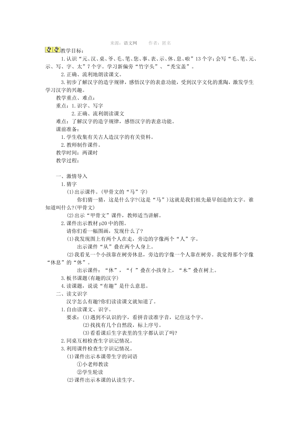 有趣的汉字-2_第2页