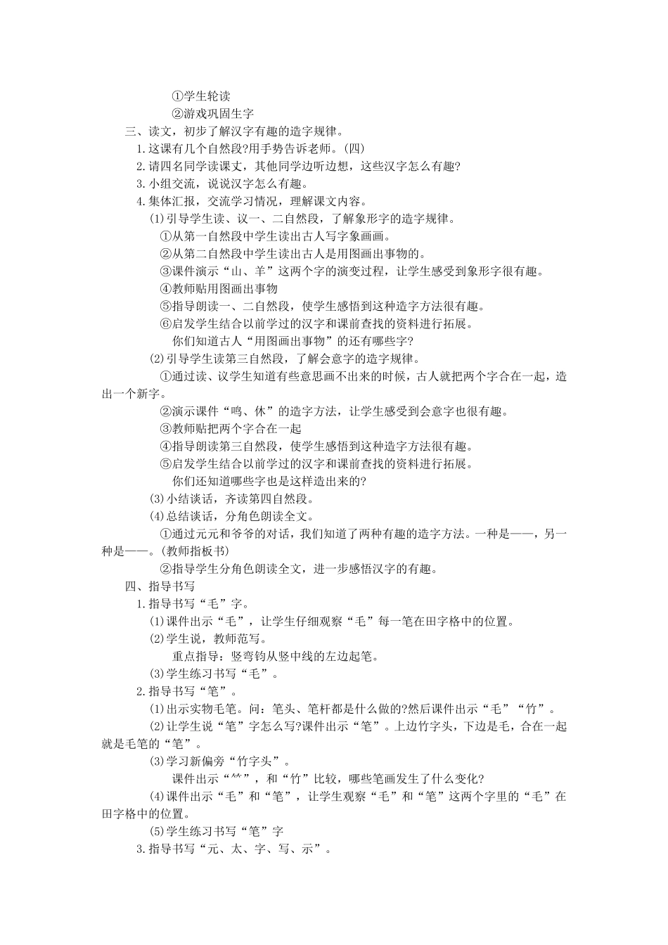 有趣的汉字-2_第3页