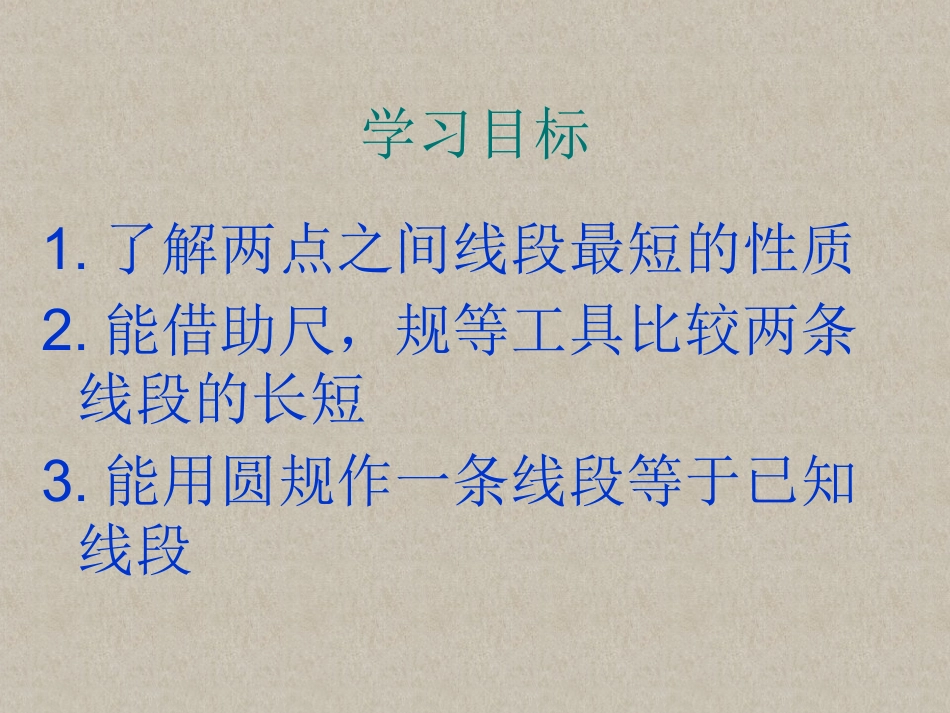 线段的性质-(2)_第2页