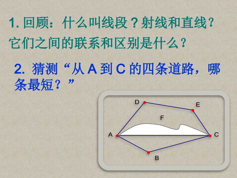 线段的性质-(2)_第3页