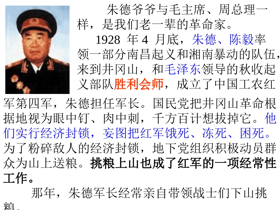 朱德的扁担2-1_第3页