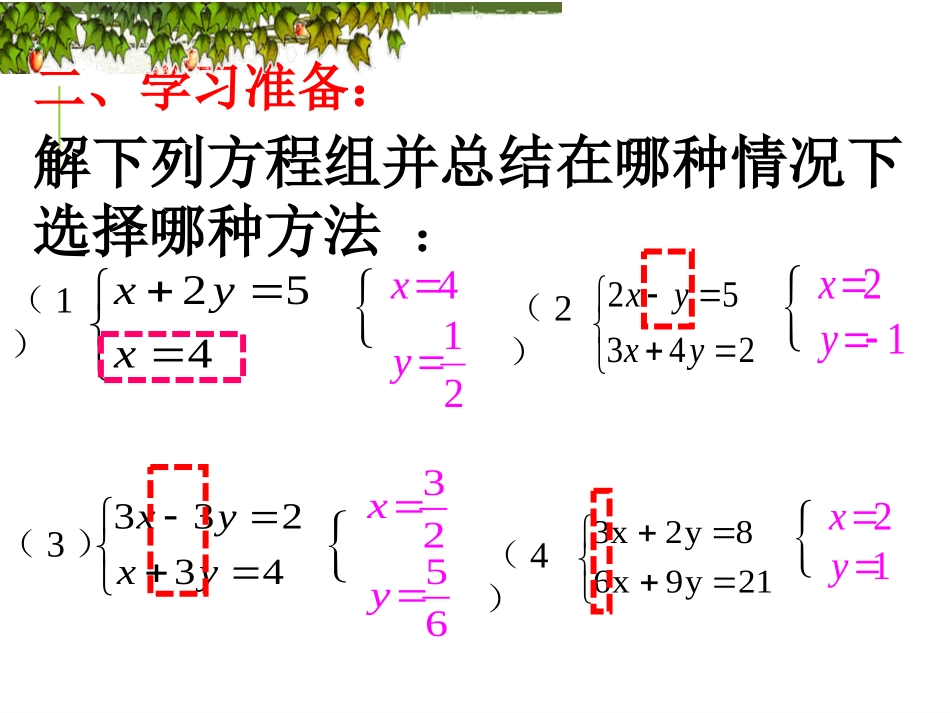 用适当方法解二元一次方程组_第2页