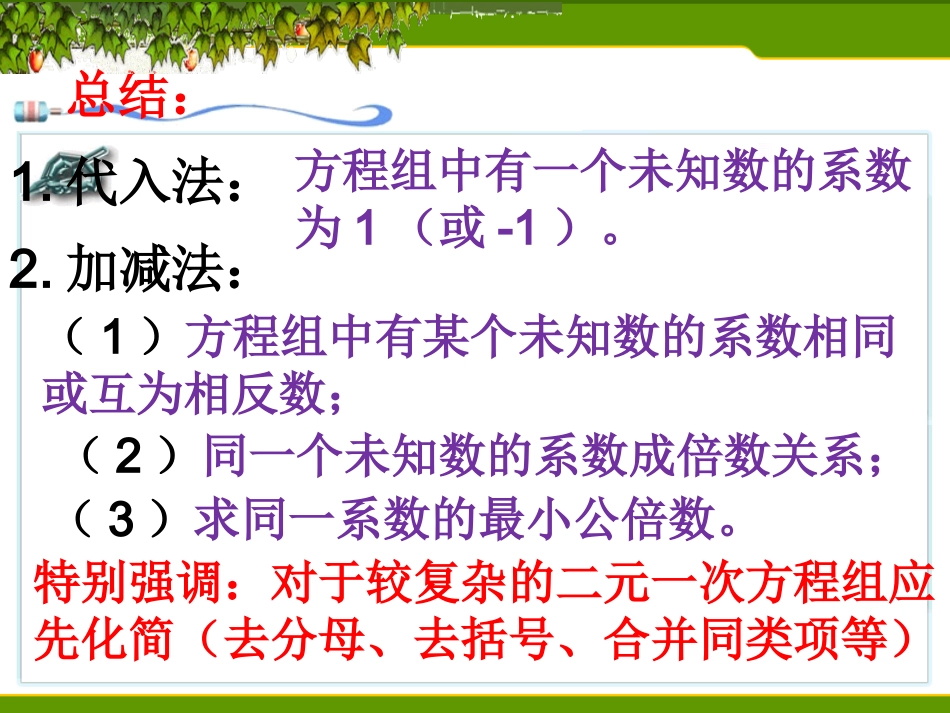 用适当方法解二元一次方程组_第3页