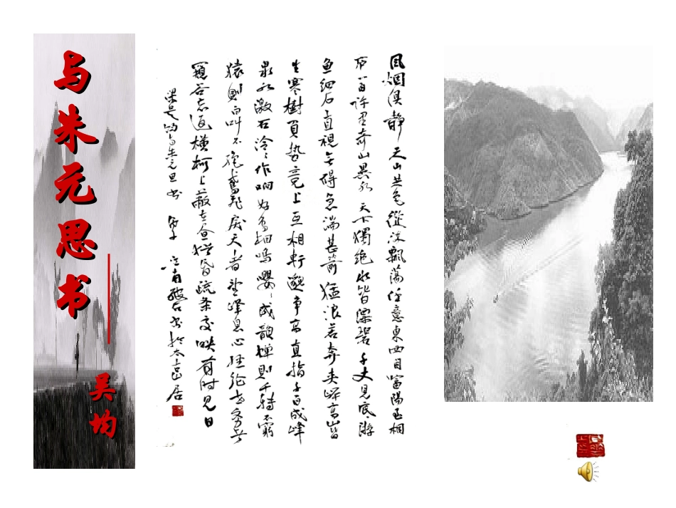 与朱元思书-课件_第1页