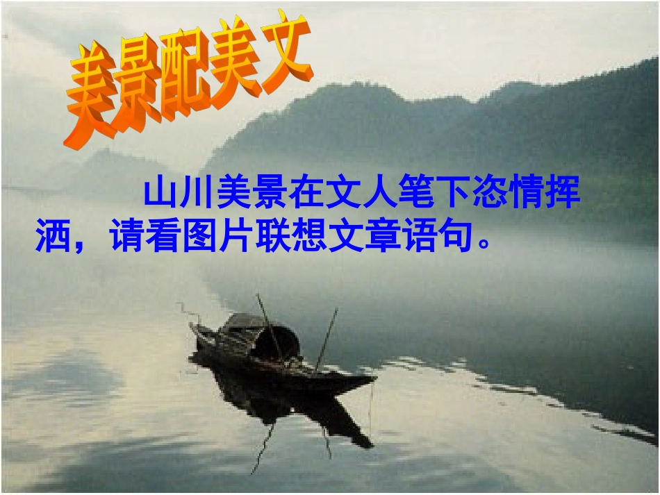 与朱元思书-课件_第2页