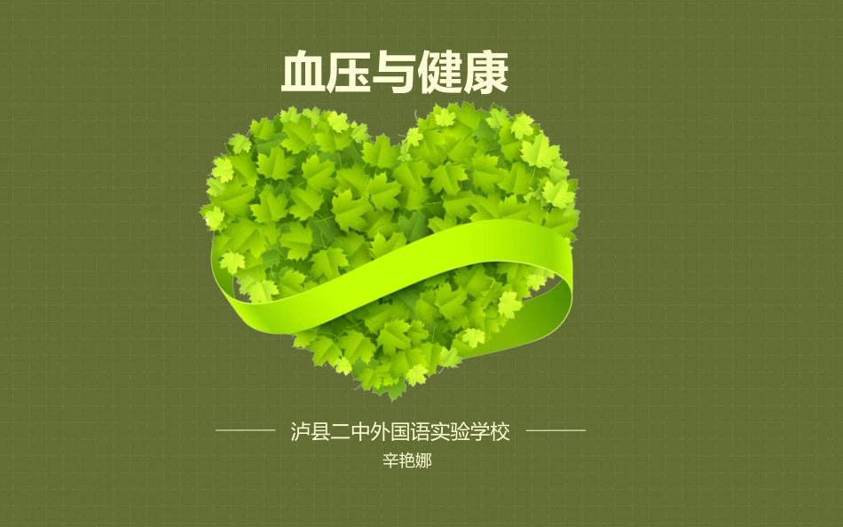 与生物学有关的职业-心血管病与心血管医生-(2)_第2页