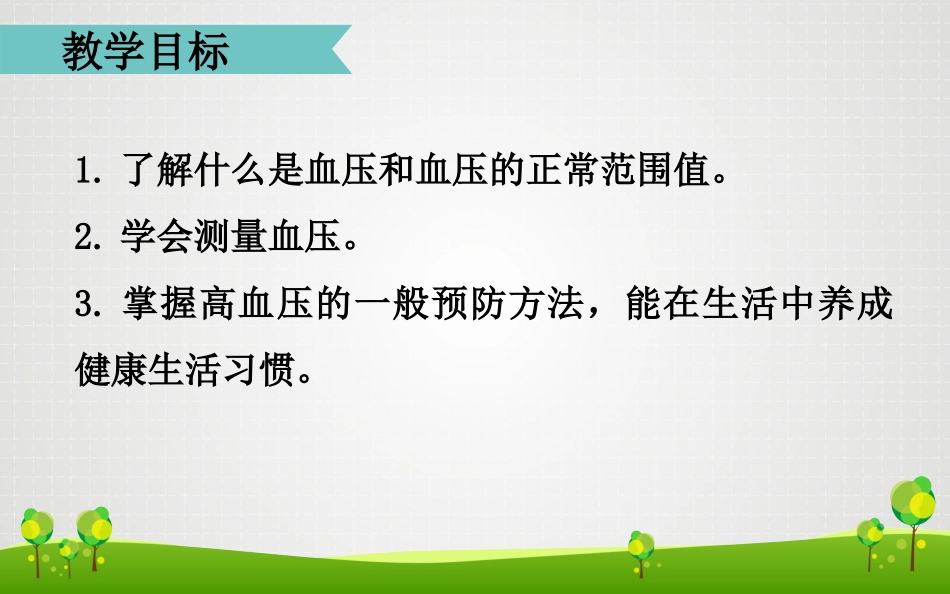 与生物学有关的职业-心血管病与心血管医生-(2)_第3页