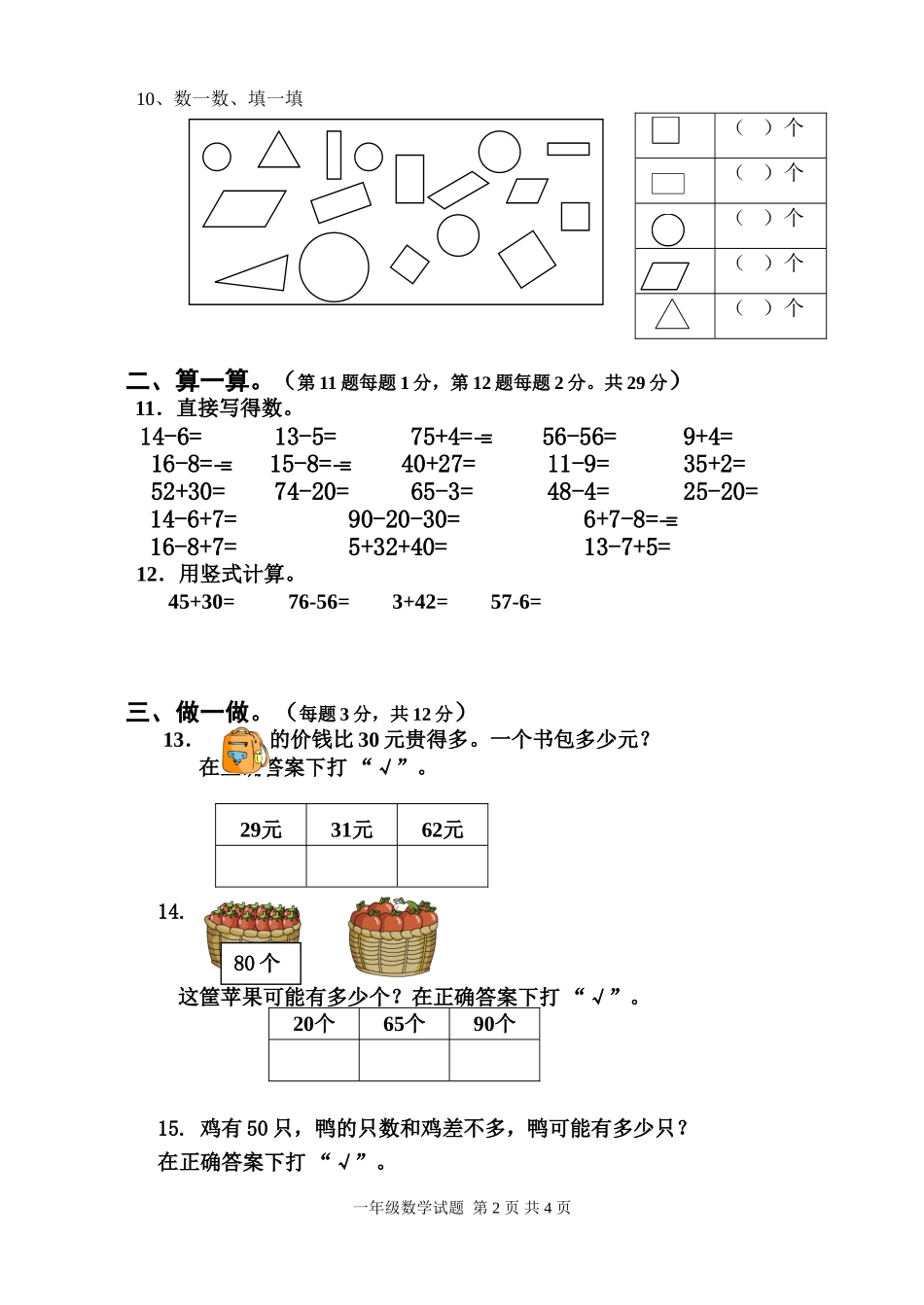 一下数学期中(2)_第2页