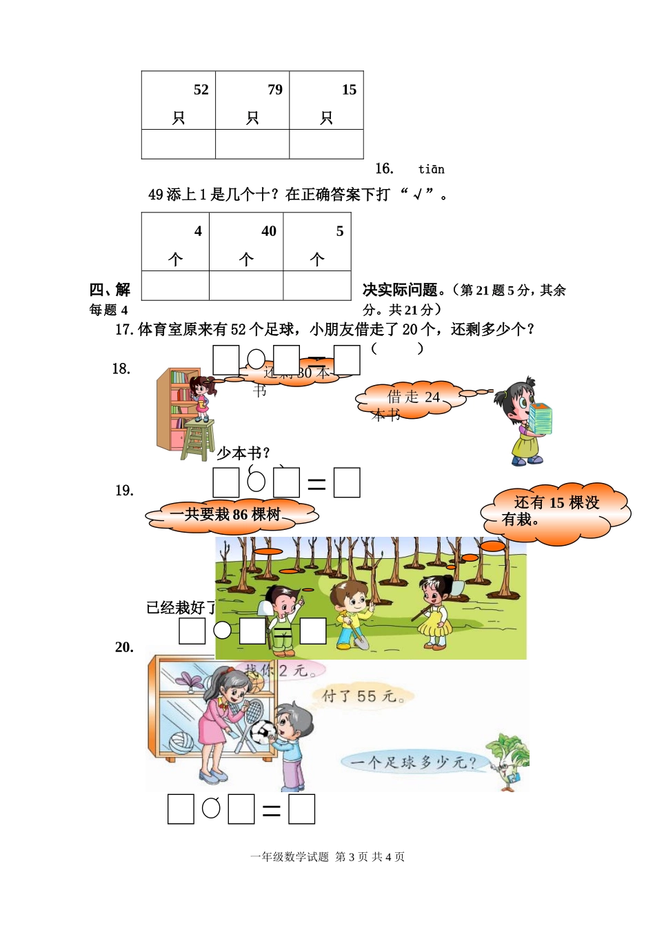 一下数学期中(2)_第3页