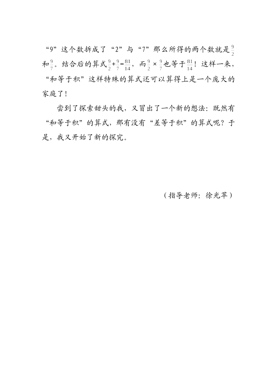 有趣的和等于积_第2页