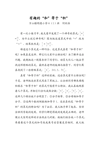 有趣的和等于积