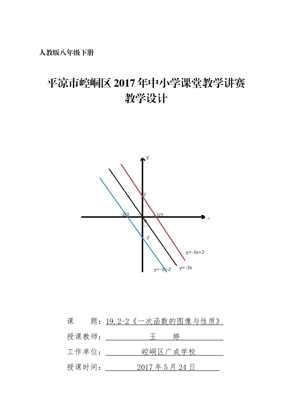 一次函数的图象与性质-(2)_第1页