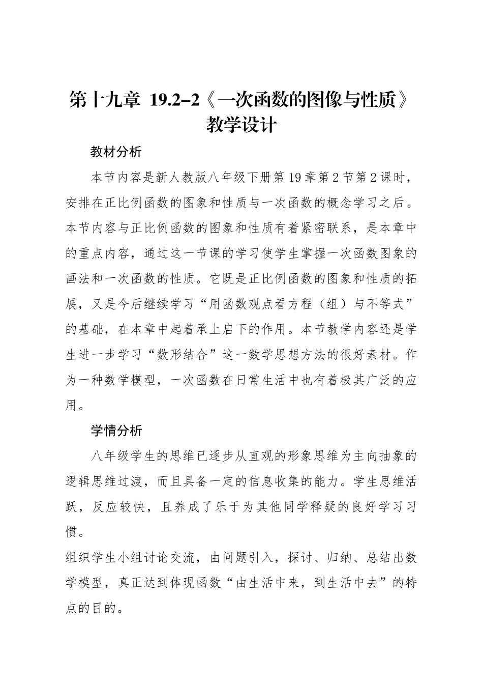 一次函数的图象与性质-(2)_第2页