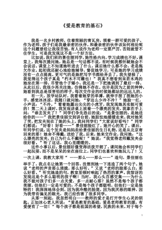 爱是教育的基石