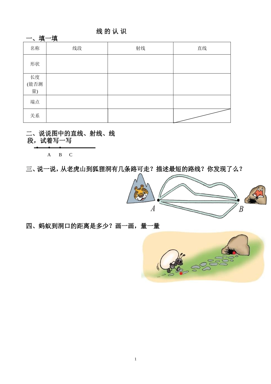 线的认识导学卷_第1页
