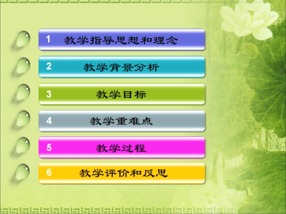 爱护眼睛说课_第2页