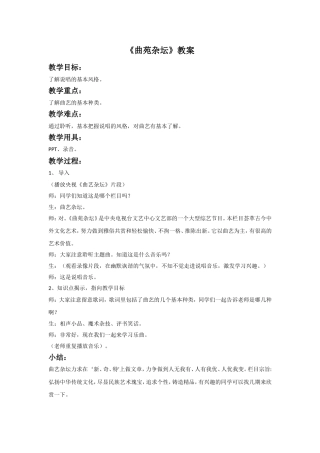 《曲苑杂坛》教案