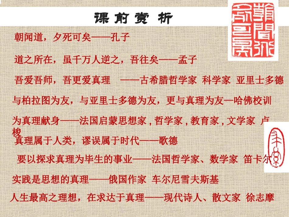 综合探究-与时俱进求真务实-(4)_第1页