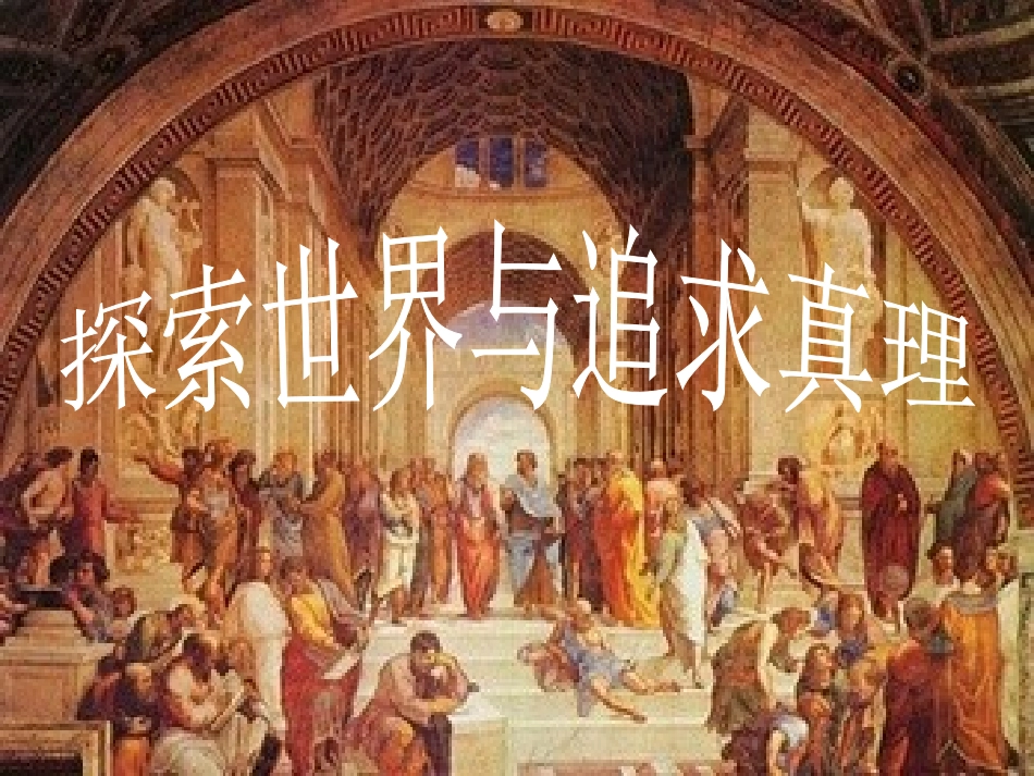 综合探究-与时俱进求真务实-(4)_第3页