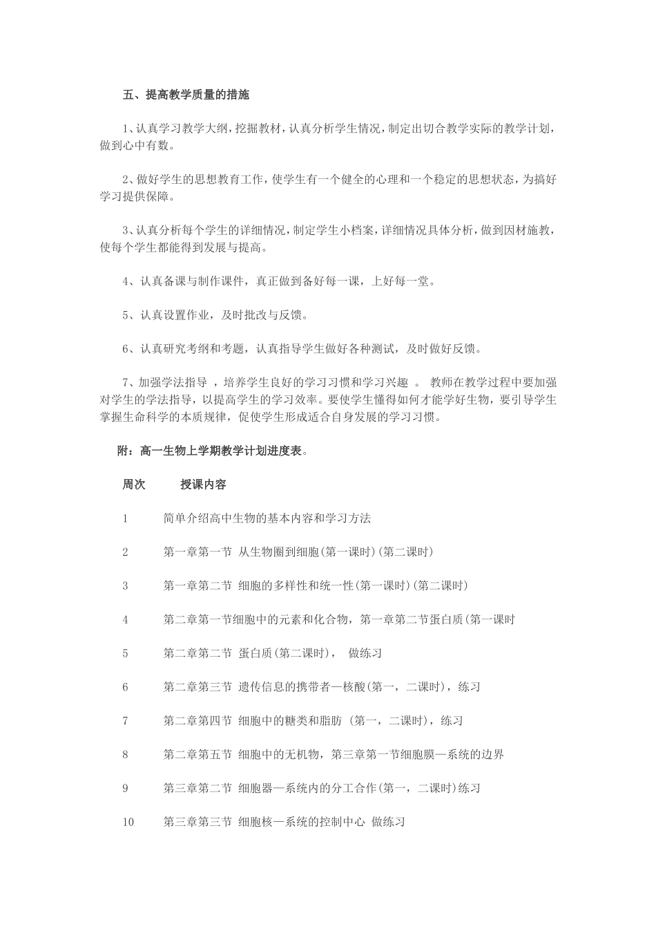 2015年秋季学期生物教学工作计划_第2页