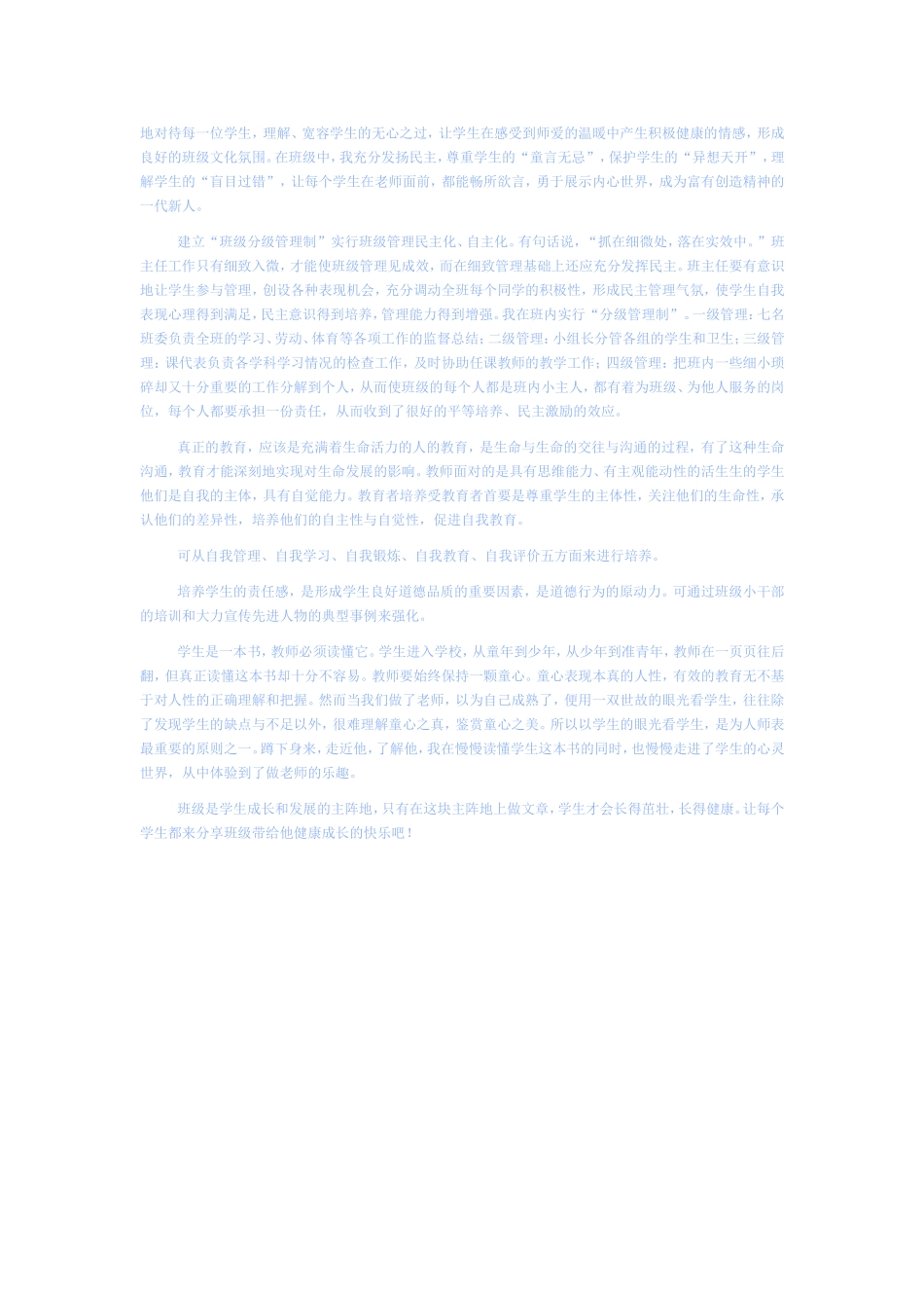 怎样进行班级管理_第2页