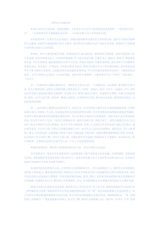 怎样进行班级管理