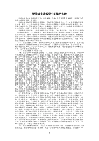 浅谈实验教学中的演示实验