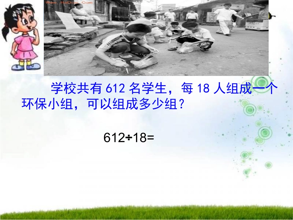 小学人教四年级数学商是两位数除法的计算方法_第3页
