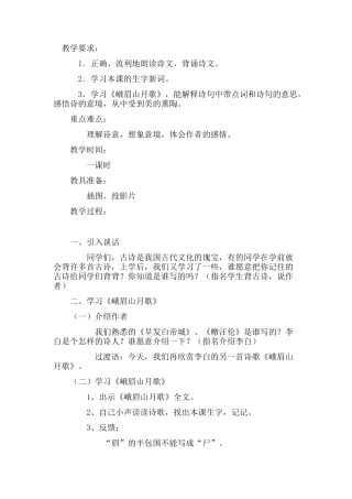 峨眉山月歌-(3)