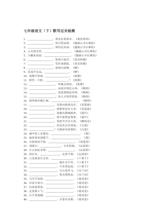 七年级(下)默写