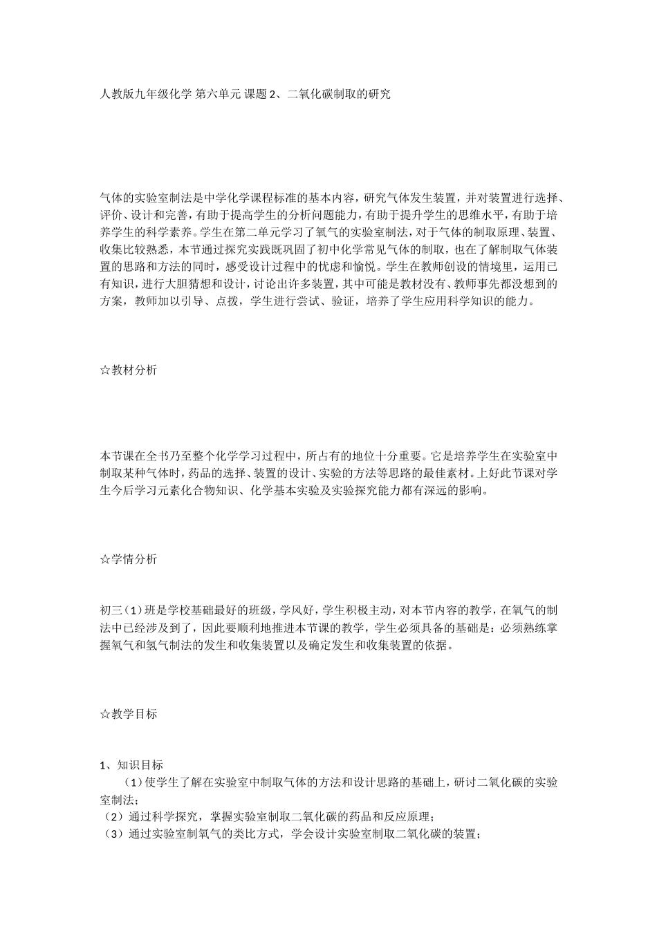 二氧化碳制取的探究_第1页