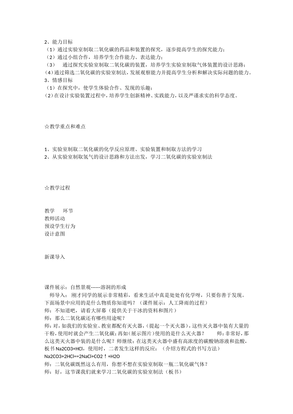 二氧化碳制取的探究_第2页