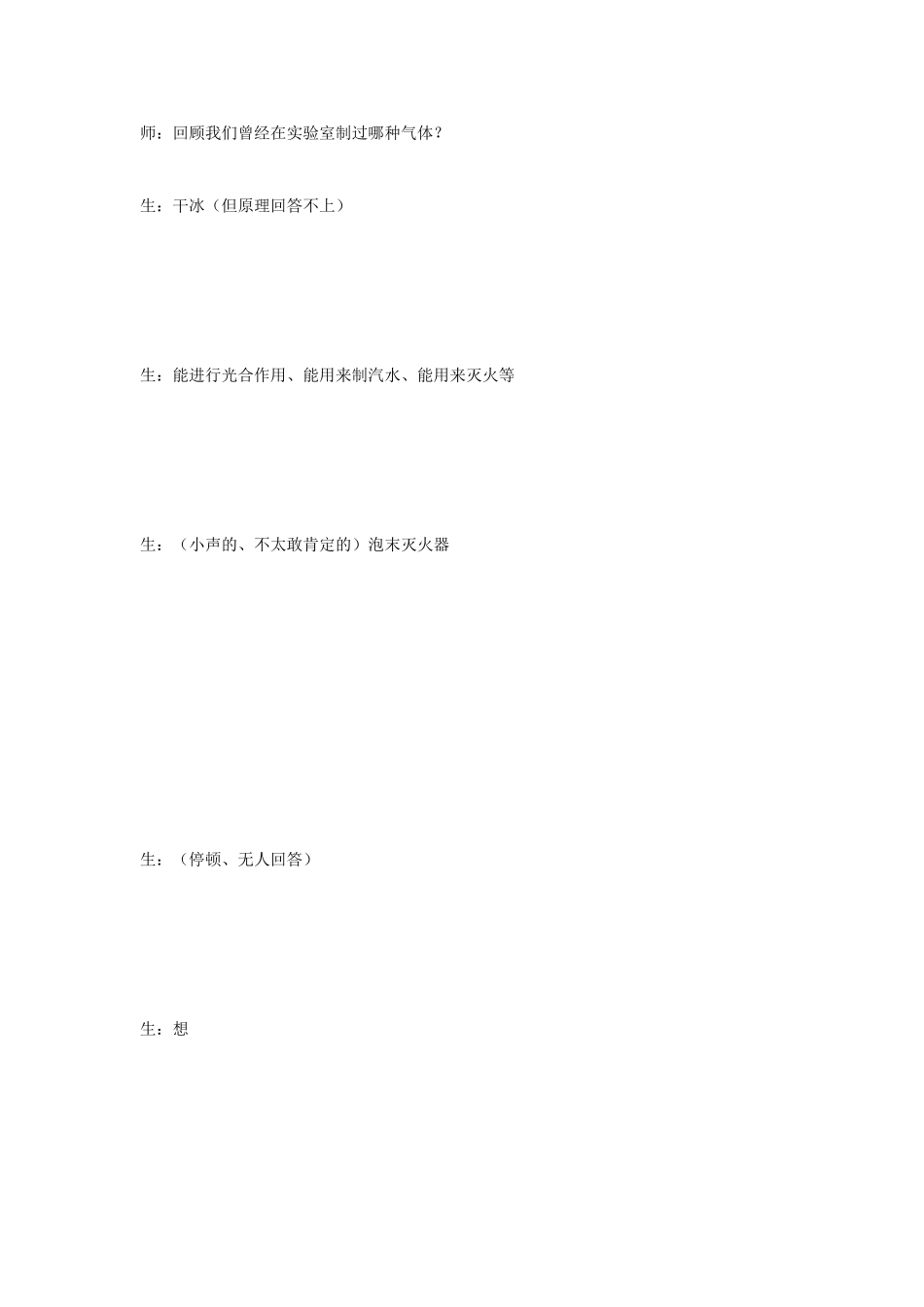 二氧化碳制取的探究_第3页