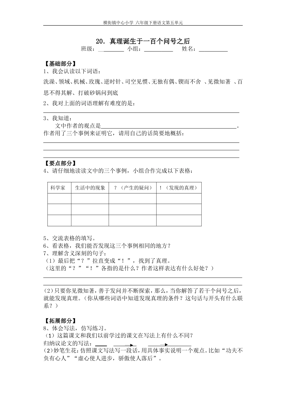 真理诞生于一百个问号之后学案_第1页