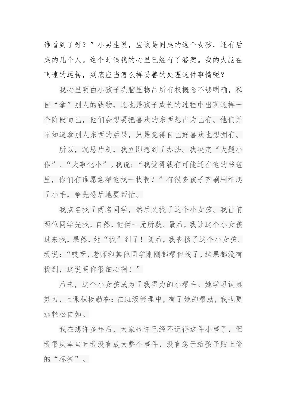 白丽娟-我的师德故事_第2页