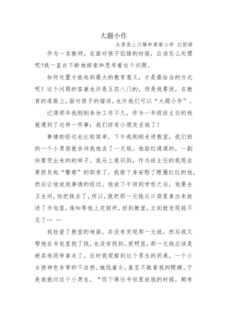 白丽娟-我的师德故事