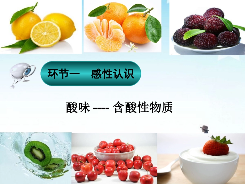8.1溶液的酸碱性_第2页