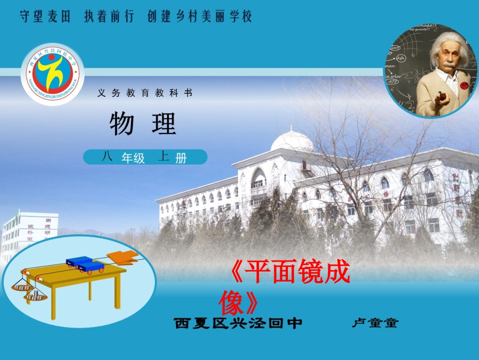 三、平面镜成像_第1页