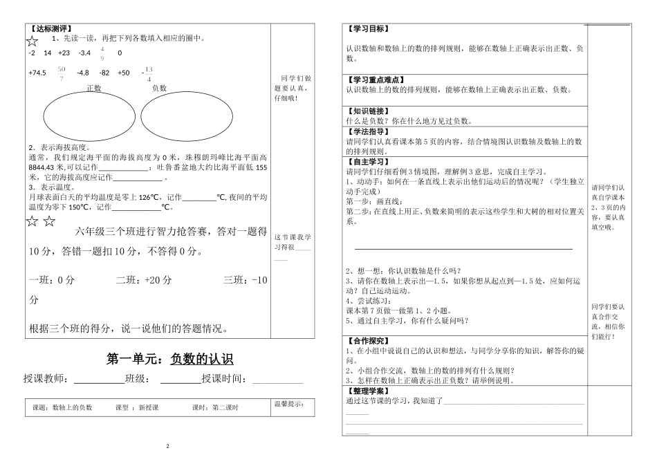 2017小学数学六年级下册全套导学案_第2页