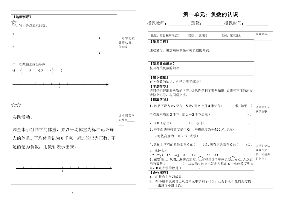 2017小学数学六年级下册全套导学案_第3页