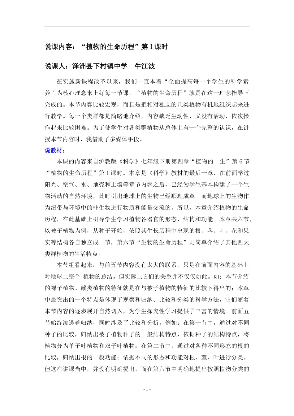 第五节光合作用和呼吸作用原理的应用_第1页
