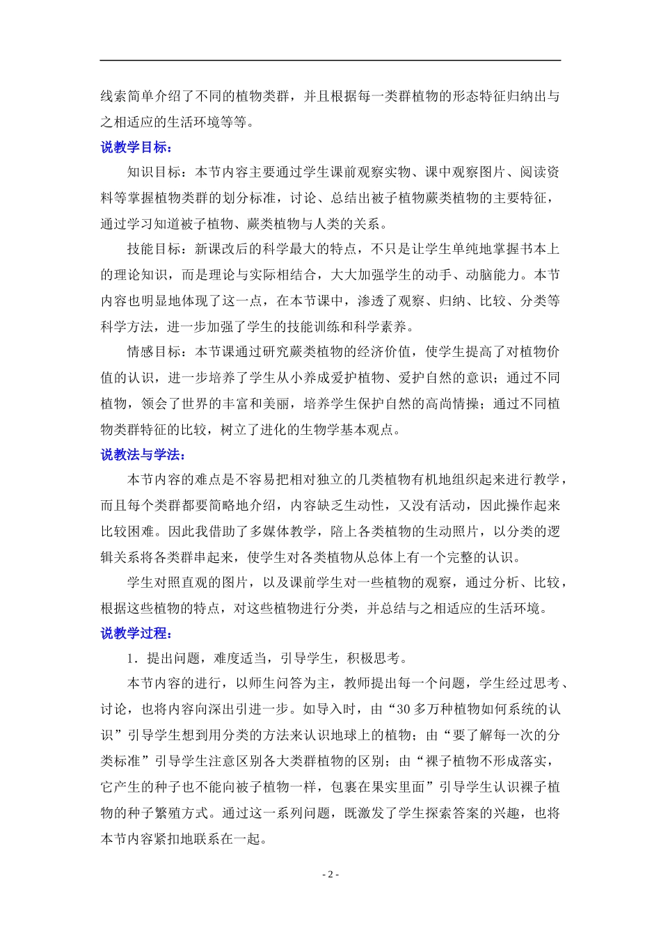 第五节光合作用和呼吸作用原理的应用_第2页
