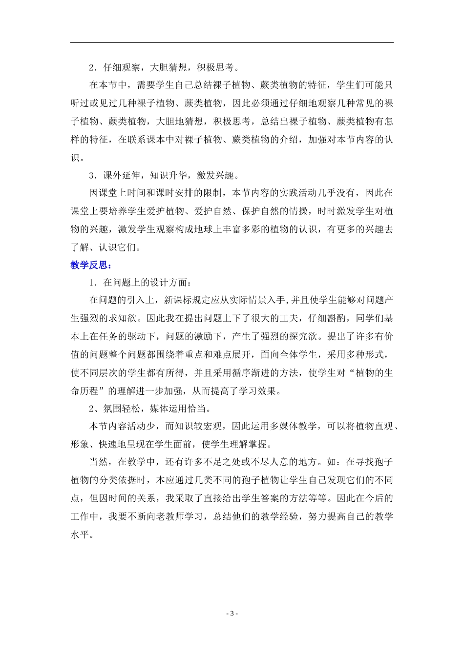 第五节光合作用和呼吸作用原理的应用_第3页